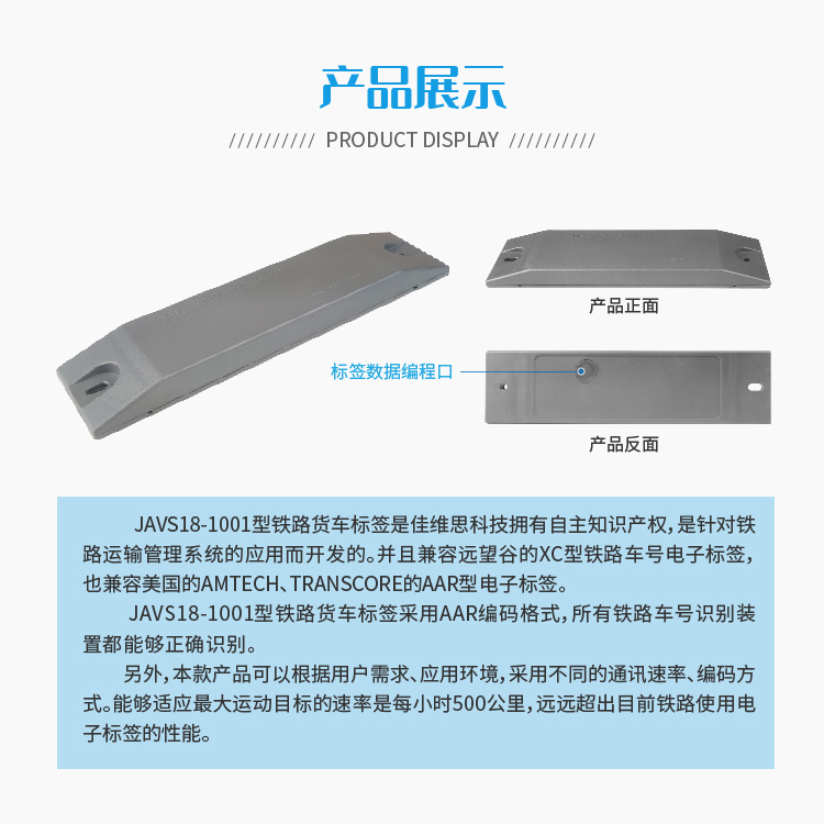 JAVS18-1001铁路车号电子标签