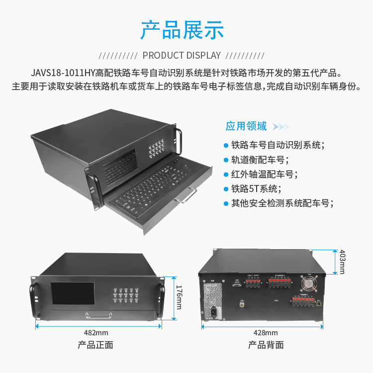 JAVS18-1011HY高配铁路车号自动识别系统