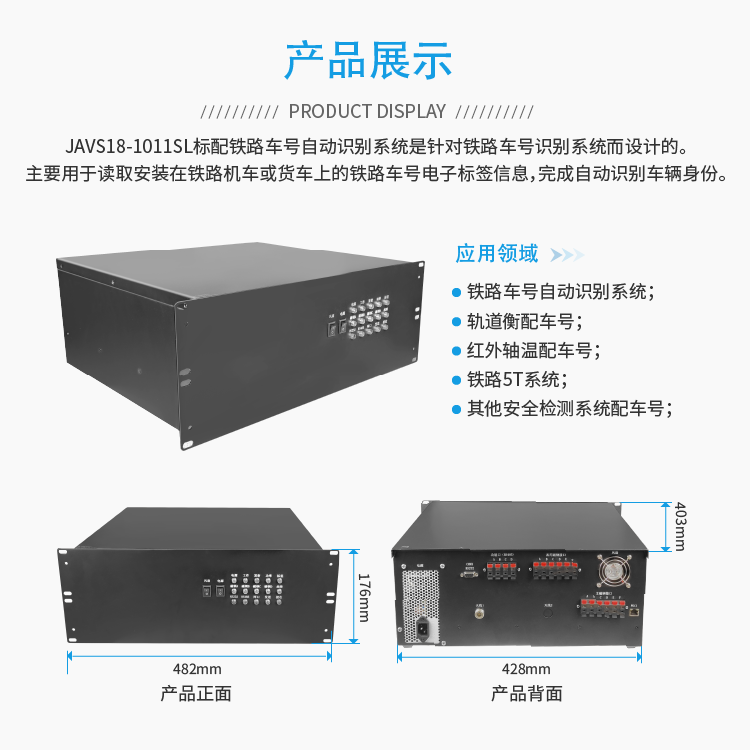 JAVS18-1011SL标配铁路车号自动识别系统