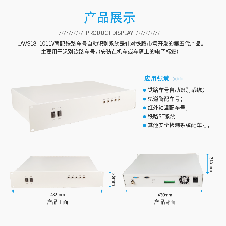 JAVS18-1011VT简配铁路车号自动识别系统