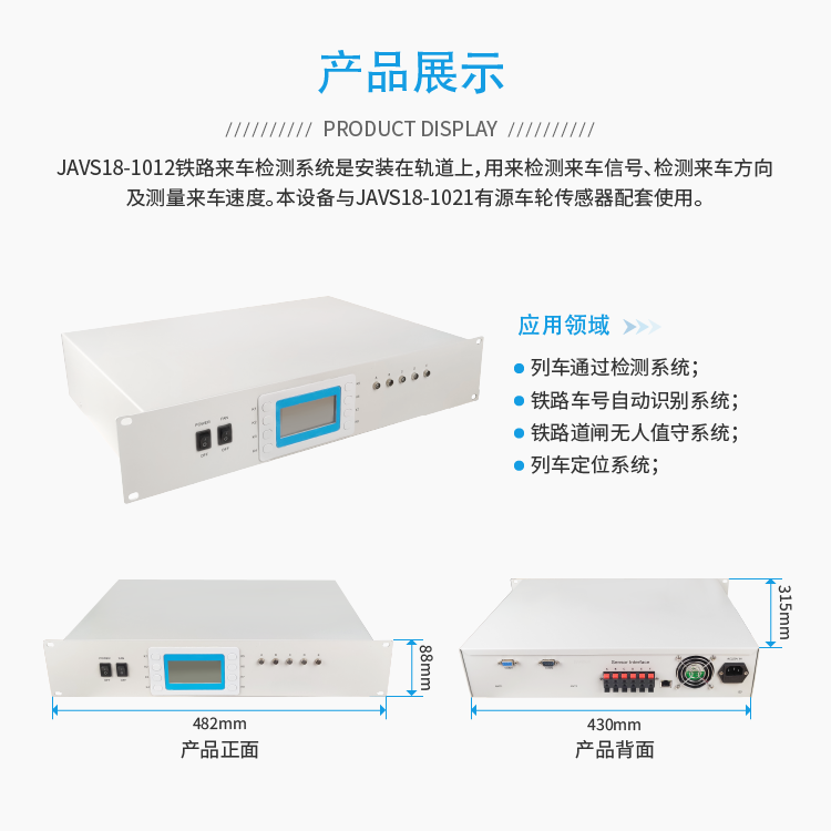 JAVS18-1012来车检测系统