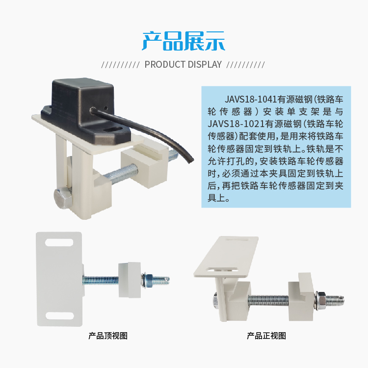 JAVS18-1041有源磁钢（铁路车轮传感器）安装单支架