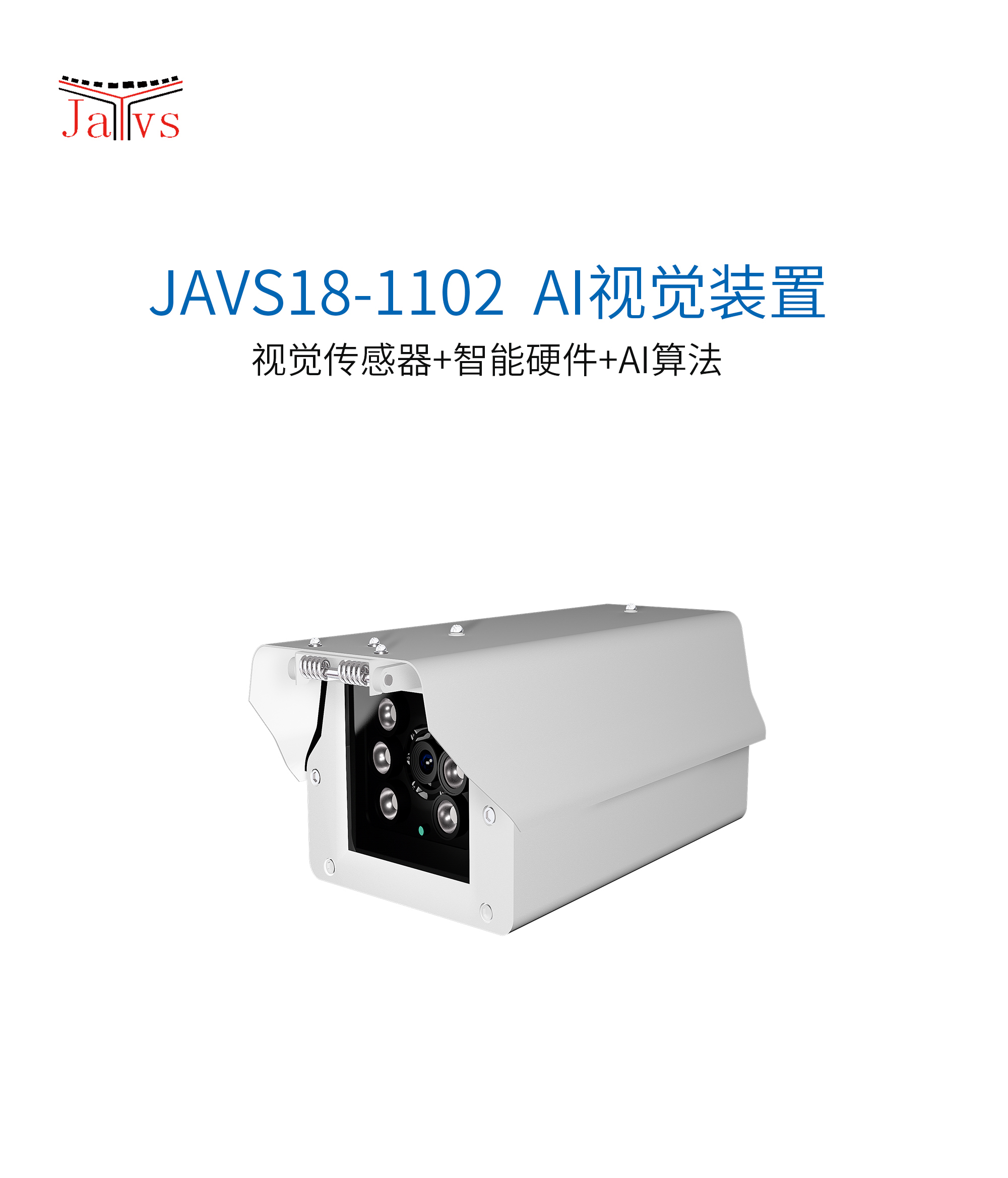 JAVS18-1102 AI智能视觉装置