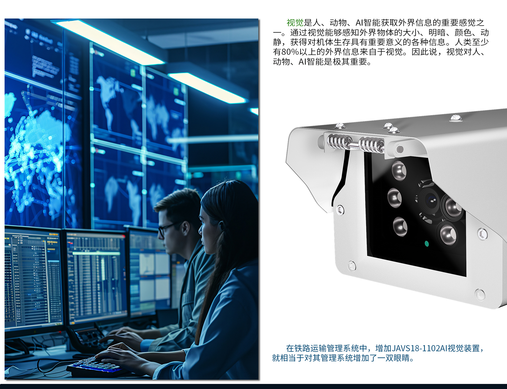 JAVS18-1102 AI智能视觉装置