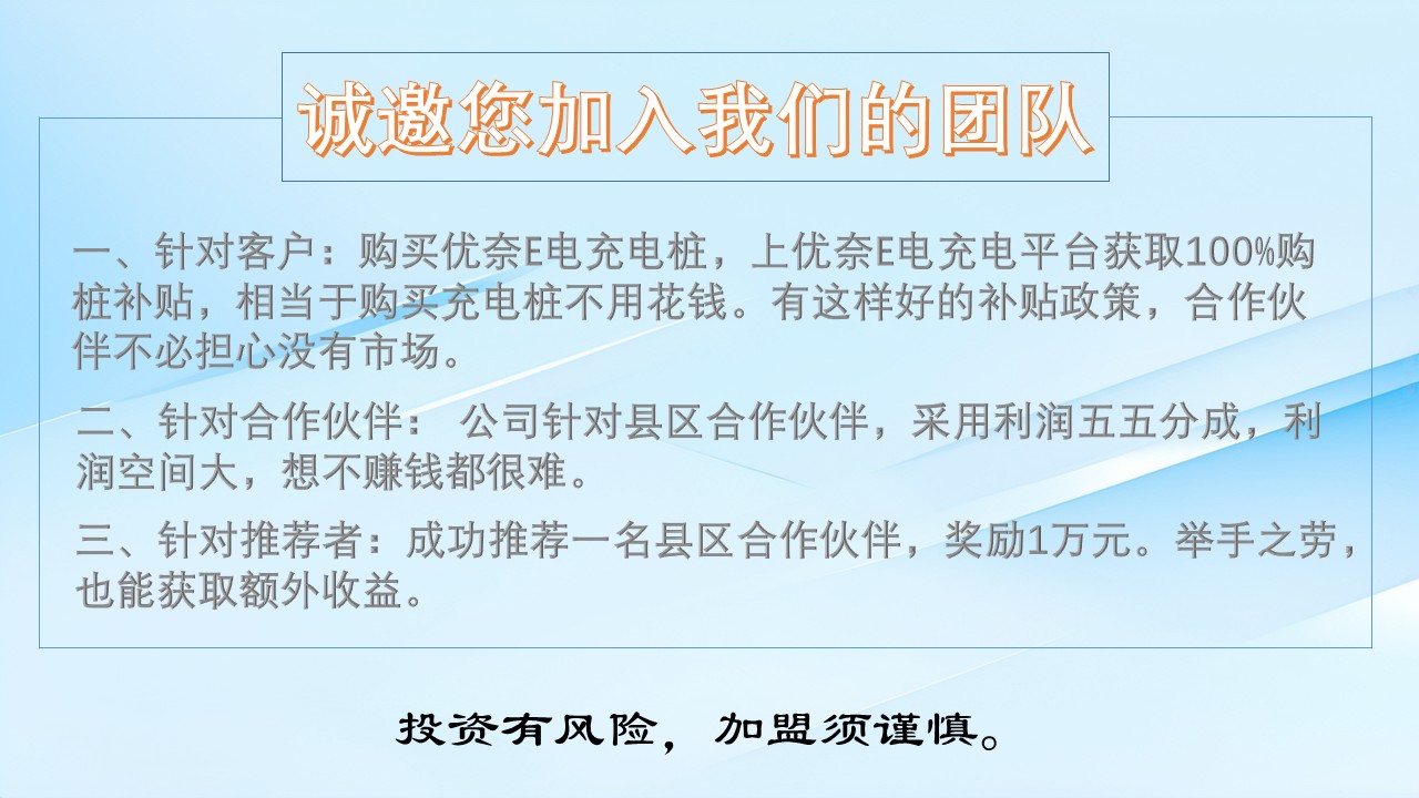 优奈E电充电桩招商加盟