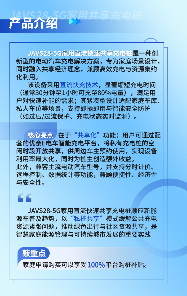 JAVS28-5G家用直流快速共享充电桩