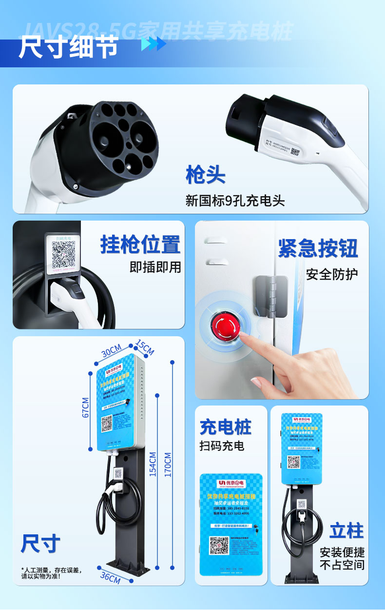 JAVS28-5G家用直流快速共享充电桩