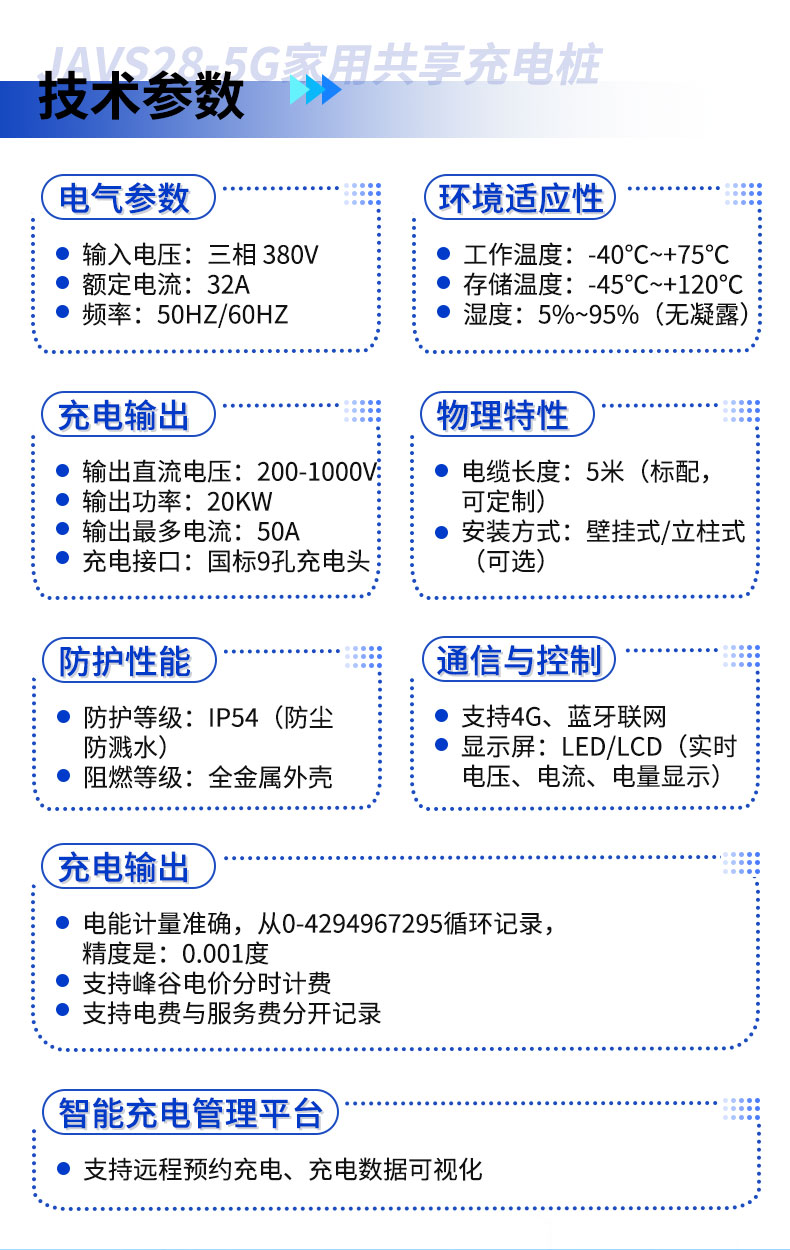 JAVS28-5G家用直流快速共享充电桩