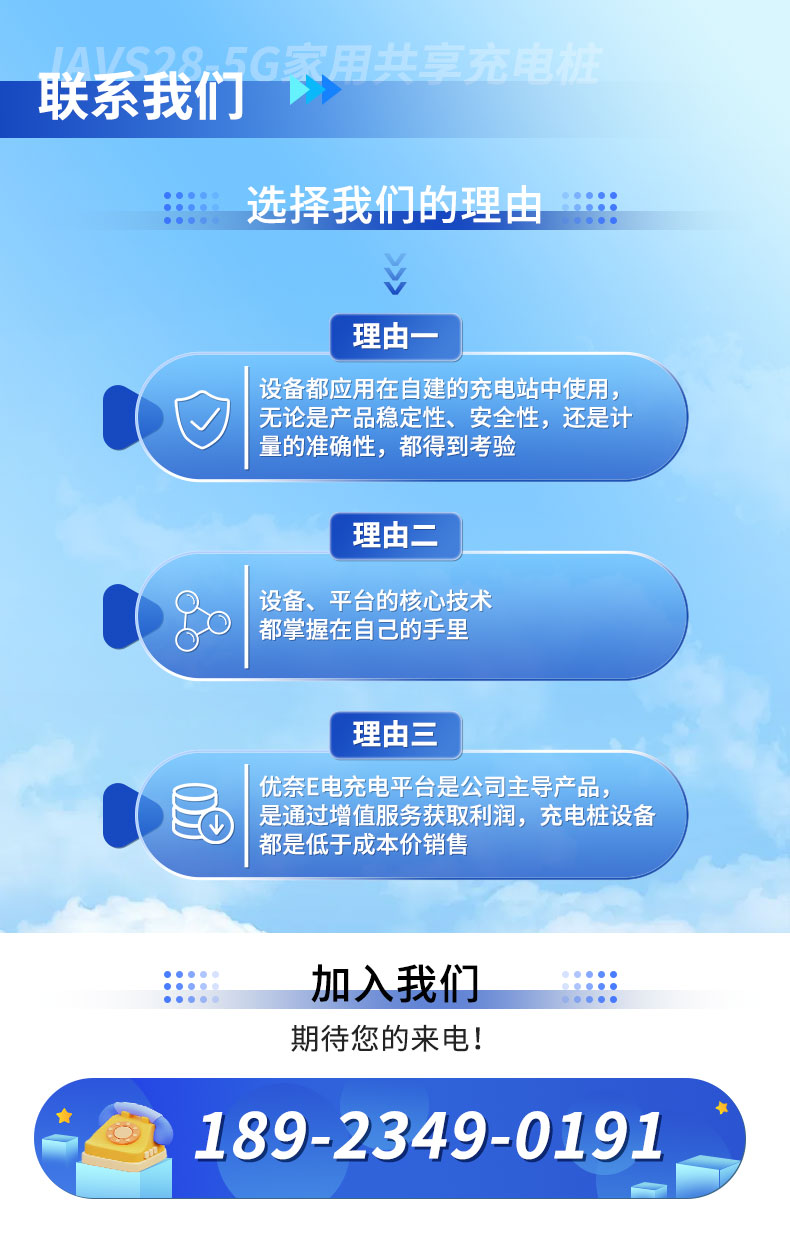 JAVS28-5G家用直流快速共享充电桩