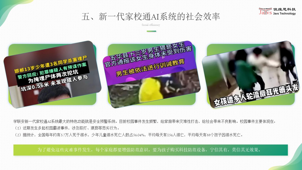 学联安新一代家校通AI系统
