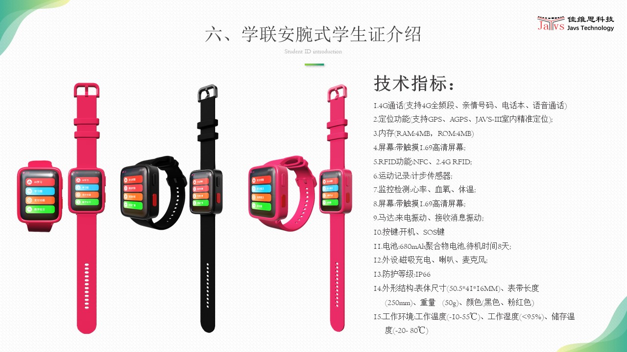 学联安新一代家校通AI系统