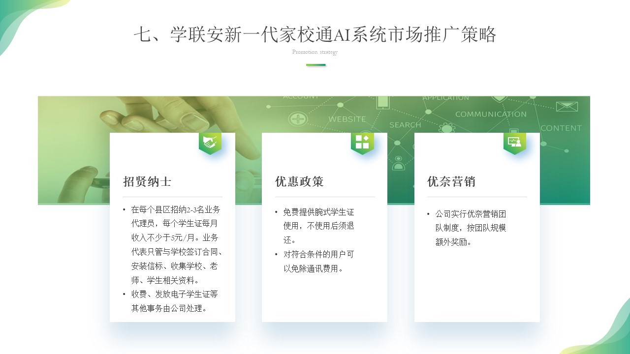 学联安新一代家校通AI系统