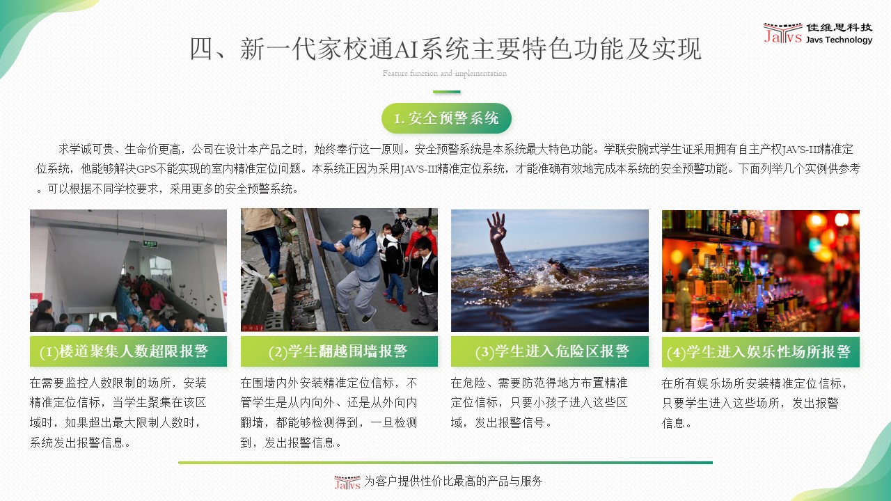 学联安新一代家校通AI系统