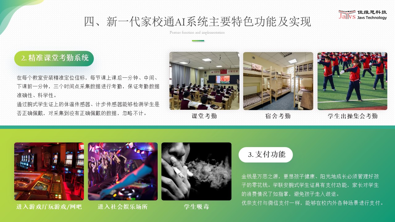 学联安新一代家校通AI系统